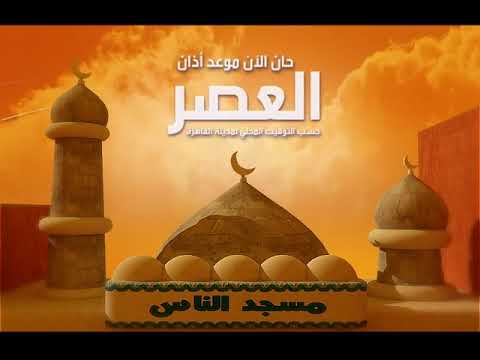 اذان قناة الناس 2012 