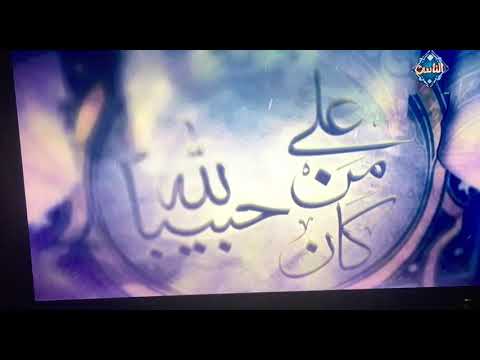 أذان صلاة العشاء مع الصلاة على النبي والدعاء من قناة الناس الفضائية 