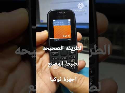 الطريقة الصحيحة لإعادة ضبط المصنع لجميع هواتف نوكيا 