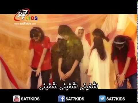 سات 7 كيدز لمسة شفاء 