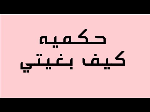 تطويع يصير متل كلب 