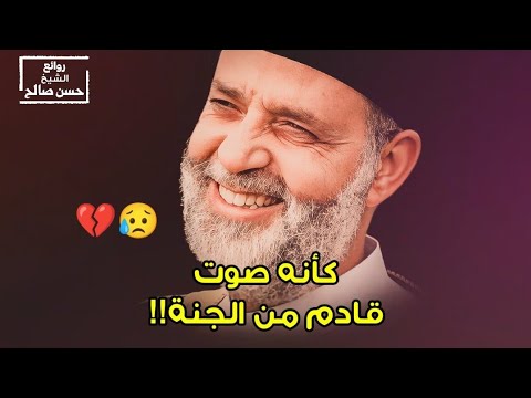 أحضروا سماعاتكم وتعالوا واستمتعوا بتجربة الراحة النفسية مع عبقري التلاوة الشيخ حسن صالح وآيات تذيب القلوب سورة النمل. 