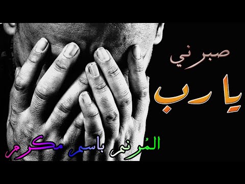 ربي أرزقني الصبر عند الفراق. ترنيمة تعزية لكل من فقد أحباءه 