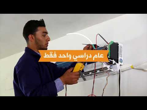 إعلان للإلتحاق في تخصص دبلوم التبريد والتكييف 