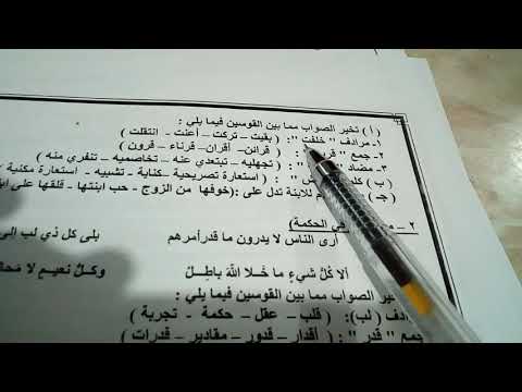المراجعة النهائية في اللغة العربية للصف الأول التجاري الفصل الدراس الأول 2021 