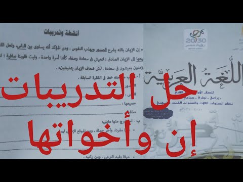 حل تمارين إن وأخواتها نحو التعليم الفني السنة الأولى ثانوي 