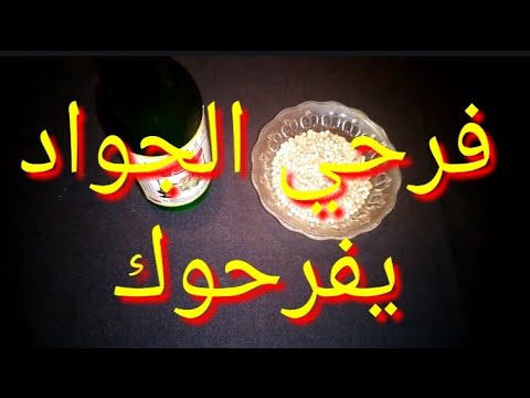 بخور الجواد للفتيات اللاتي لديهن ملوكية 