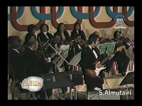 حفلة سعدون جابر بالكويت بمناسبة العيد الوطني 1976 سعدون جابر 