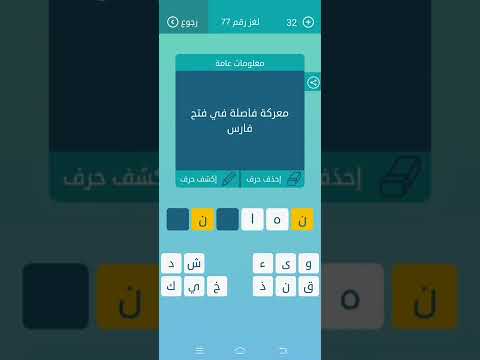 معركة فاصلة في فتح فارس كلمات متقاطعة 