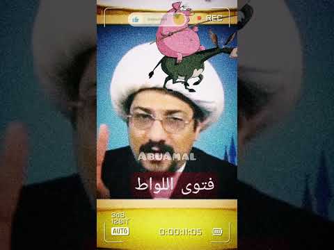 اصمت، الله يهدم بيت أبيك 