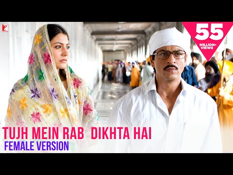 Tujh Mein Rab Dikhta Hai النسخة النسائية أغنية Rab Ne Bana Di Jodi 