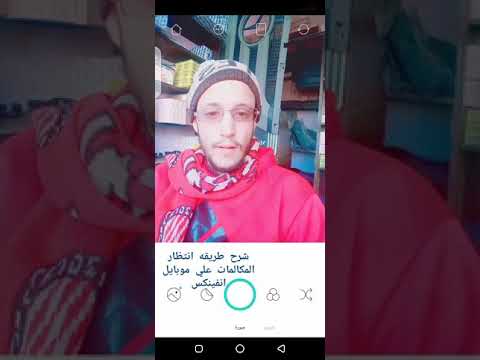 طريقة تفعيل خاصية انتظار المكالمات على جميع اجهزة موبايل Infinix 