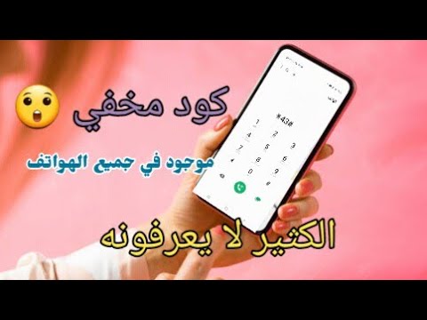 تفعيل خاصية انتظار المكالمات الهاتفية هو كود واحد موجود في جميع الهواتف. 99 شخصا لا يعرفون ذلك 