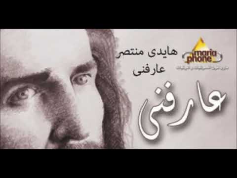 Haidy Montaser 3arfny هايدى منتصر عارفنى 