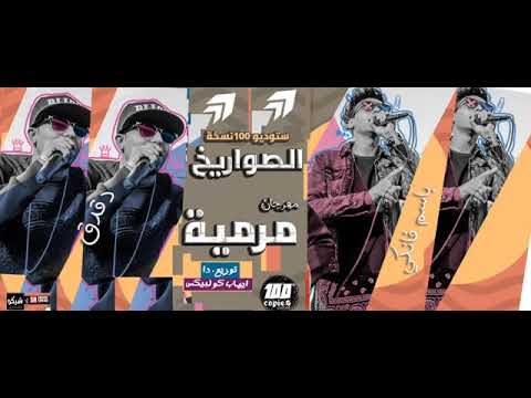 مهرجان شوفت صعيدي لابس جلبية 2018 