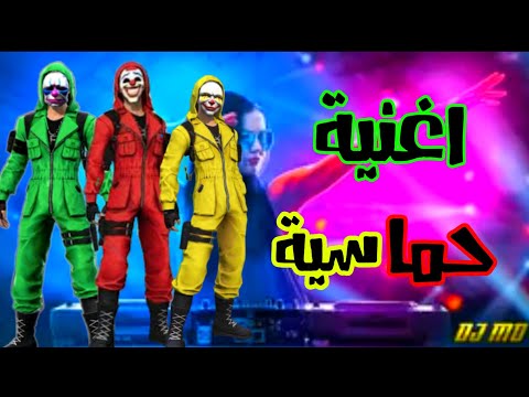 Free Fire هي أغنية مثيرة ستجعلك تحب Free Fire 2 Free Fire Official Video 