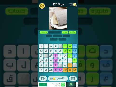 كلمات تحطم المرحلة 777 