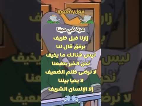 لنغني مع اللحن بابار فيل 