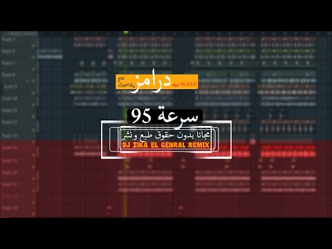 درامز شعبي مجاني بدون حقوق سرعة 95 جوده عاليه 2021 كوالتي 