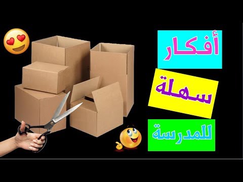 أفكار سهلة جداً للمدارس، حيل مدرسية وأفكار لعام 2021 لم تخطر على بالك 