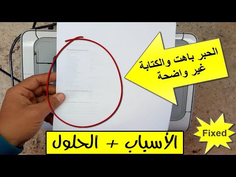 4 أسباب رئيسية لمشكلة ذبول الحبر بعد تعبئة الحبر. الأسباب والحلول: مشكلة بهتان الحبر 