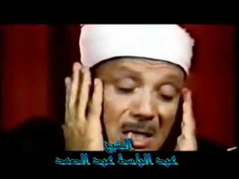 إبداعات القارئ الشيخ عبد الباسط عبد الصمد رحمه الله في ترتيل قصار السور 