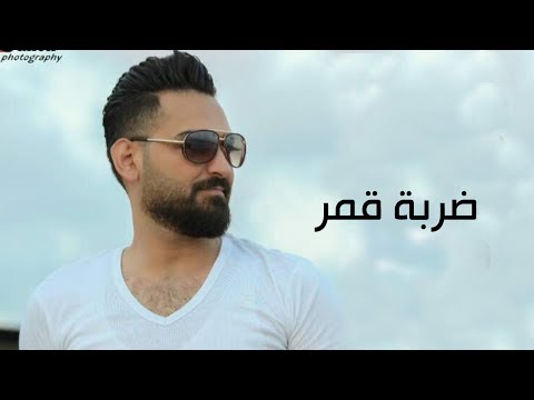 كنان حمود دربة قمر 2017 