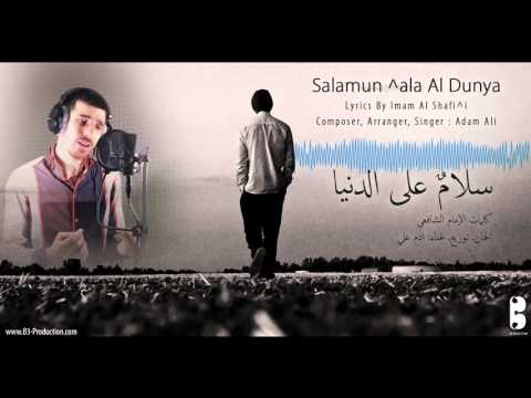 Salamun Al Dunya By Adam Ali سلام على الدنيا ادم علي 