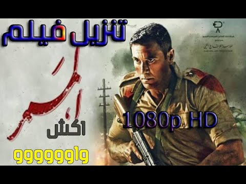 تنزيل فيلم الممر من احسن موقع تنزيل هو 