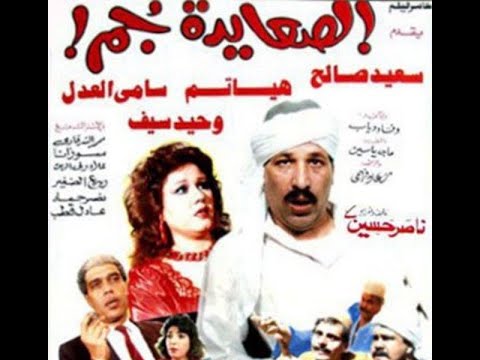 فيلم صيدا 