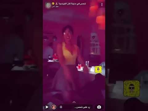 رقص شمس الكويتية في ملهى ليلي 