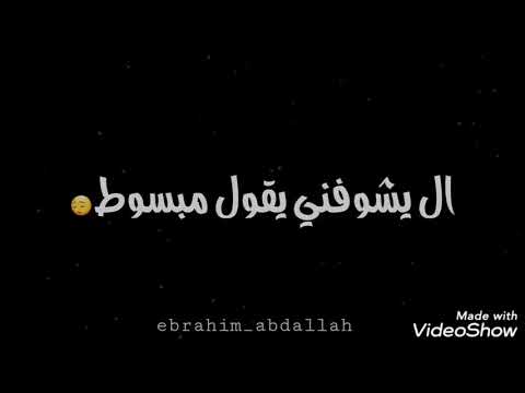 اللي يشوفني يقول مبسوط 