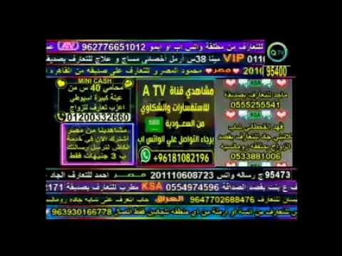 بث مباشر عبر قناة ATV للتعارف والصداقة 