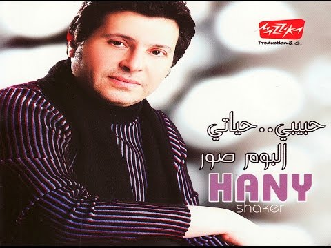 Hany Shaker Resala 2015 هاني شاكر رساله 