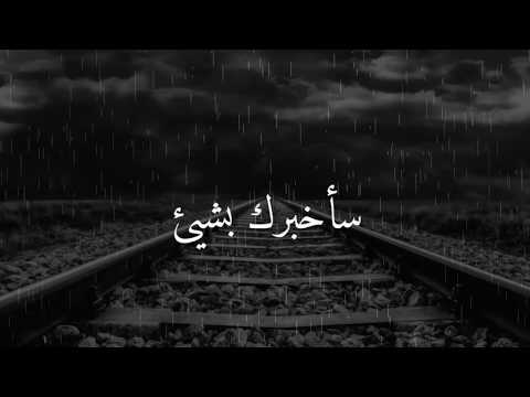 حالات واتس اب حزينة حبيبي 