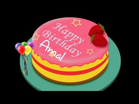 عيد ميلاد أمل Amal سنة حلوة يا جميل Happy Birthday To You Joyeux Anniversaire وأغنية عيد ميلاد 