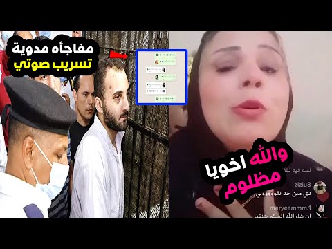 ويظهر في الفيديو أول ظهور لشقيقة محمد عادل الذي قتل نيرا، ولأول مرة ظهور تسجيل صوتي يقلب القضية. 