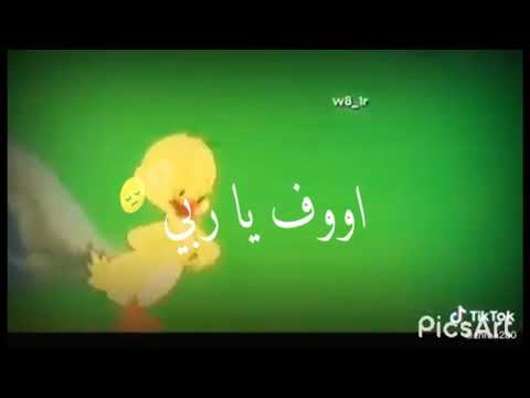 البطة حزينة، اضحك من قلبك 