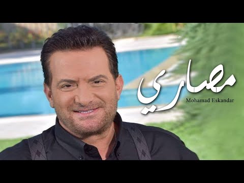 كليب محمد اسكندر مساري كليب محمد اسكندر مساري 