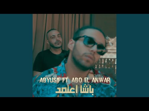 باشا يعتمد مع أبو الأنور 