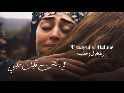 Ertuğrul Halime Sarılmağ أجمل عناق لأرطغرل وحليمة 