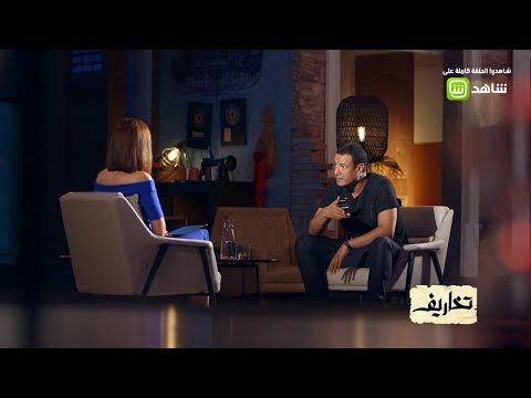 بالفيديو هشام الجخ هذه الفتاة غيرت مجرى حياتي. هراء 