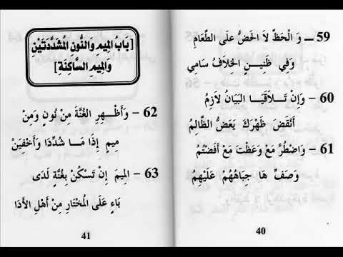 متن الجزرية الشيخ سعد الغامدي مكتوبة كاملة 