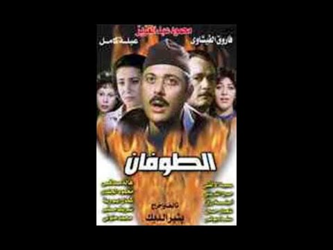 AlTofan فيلم الطوفان كامل عندما يبحث الجميع عن المال 