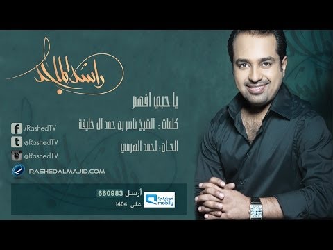 راشد الماجد حبيبي افهم النسخة الأصلية 2008 