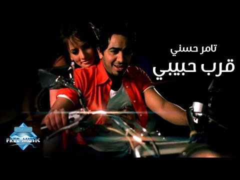 Tamer Hosny Arrab Habiby Music Video تامر حسني قرب حبيبي فيديو كليب 