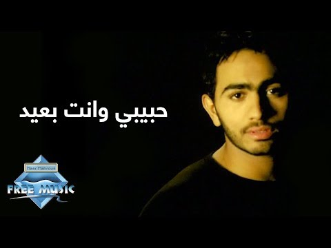 Tamer Hosny Habiby Wenta Be3eed Music Video تامر حسني حبيبي وانت بعيد فيديو كليب 