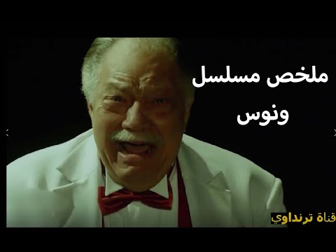 مسلسل في السريع ونوس 2016 