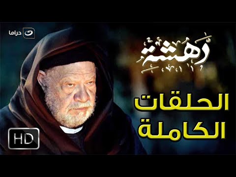 لأول مرة أسطورة يحيى الفخراني مسلسل مذهل بدون فواصل 16 ساعة متواصلة من الدراما والإثارة. 