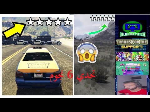 تحدي الجيش في لعبة GTA V 6 نجوم 